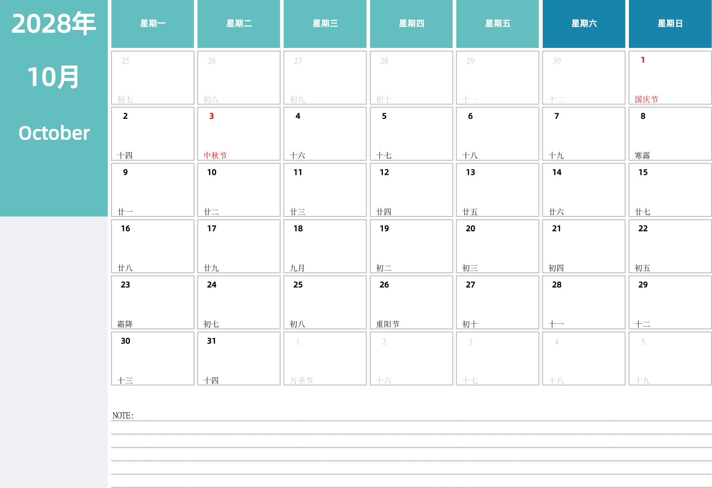 日历表2028年日历 中文版 横向排版 周一开始 带节假日调休安排